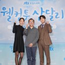 웰컴투삼달리