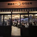 칸다소바서면점 이미지