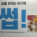 피자와썹문경점 이미지