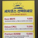 컴인워시 원주태장점 네이버블로그
