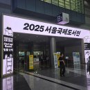 아마존 베스트셀러의 숲을 거닐다 | 250620/ 서울국제도서전