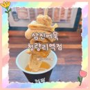 삼진어묵청량리역점