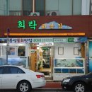 희락회맛집 이미지