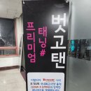 벗고탠안산 | [안산 태닝] 새벽 2시까지 무인으로 편하게 '벗고탠' 태닝 후기