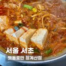 맷돌로만청계산점 이미지