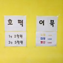 달호떡 | 초곡 달호떡 내돈내산 후기 동네 사람만 아는 호떡맛집