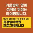 상일고 | 겨울방학 특강 _ 중·고등 내신·수능 모의고사 한 번에 준비하기 [부천상동 최강영어학원]