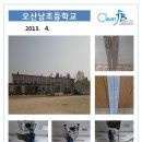 오산남초등학교 이미지