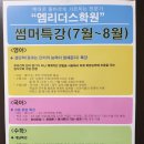 엠리더스향남학원