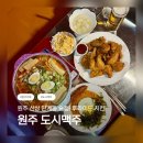 쿠보 원주단계점 | 🍺 단계동 맛집 치킨 / 도시맥주 원주단계점