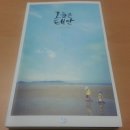 [독서 후기] 오늘은 태안