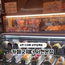 카페서현 이미지