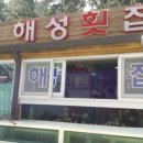 해성목장 이미지