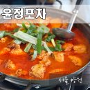 윤정 | 신정네거리역 유명한 노포 맛집 윤정포차 드디어 가본 후기! 내돈내산