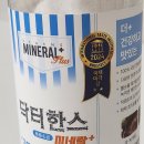 용융소금 융융소금 닥터한스 태초솔트