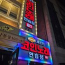 노래야노래야 코인노래연습장 상봉점 네이버블로그