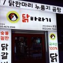 종가막국수닭갈비 | 울산 유곡동 맛집｜닭갈비 맛집 닭바라기