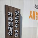 3.1공원(사무실화장실) | 광교호수공원 가족캠핑장 2박 장단점 솔직 후기