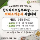 한식디저트(떡,한과,음청류) 이미지
