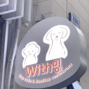 위드멍 애견유치원 이미지