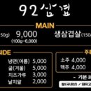 92냉삼집 이미지