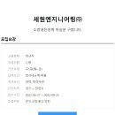 세원엔지니어링 Daum카페