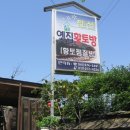 옛집황토방 이미지