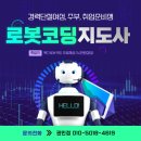 로봇코딩지도사 이미지
