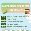 아이그로우정신건강의학과의원 | [놀이가 어려운 부모를 위한 그룹 부모교육 안내]