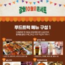 강화 10월애(愛) 콘서트 이미지