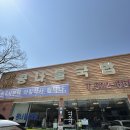 웰빙콩나물국밥 | [맛집] 천안 단국대 맛집 "웰빙천안콩나물국밥"