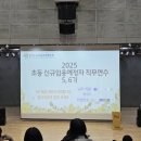 2025 경기도 신규 초등교사 연수 후기 포토덤프