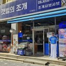불당동조개전골 불당동조개찜 이대호가 추천하는 갯벌의조개 천안맛집 뽀개기!