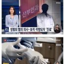 성범죄 산부인과 남자 의사 또 진료 이미지