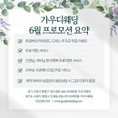 가우디웨딩