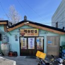 해송반점 이미지