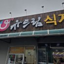 유드림식자재마트표선점