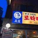 로타리호프 이미지