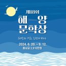 2024 제18회 해양문학상 공모 이미지