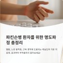 파정 | 명도파정 복용법, 효과, 부작용, 후기까지! 파킨슨병 치료에 도움!