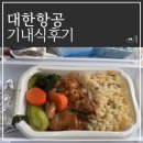 2250 | 대만에서 부산 KE2250 기내식, 타이베이공항 편의점 후기