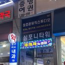 밤새 헬스장 | 까치산역PT 인생이 달라진 헬스장 후기