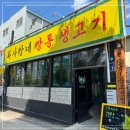 두사장네 깡통생고기 이미지