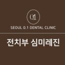 나루치과기공소 이미지