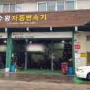 수왕오토 이미지