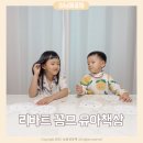 유아 책상 추천 리바트 꼼므 6세부터 3세까지 6개월 사용 후기