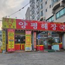 와우궁양평해장국 이미지