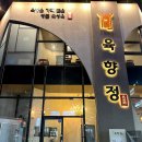 육향정 평택소사벌점 2 이미지