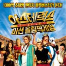 6월 19일(금) '아스테릭스:미션 올림픽게임'(씨너스) 이미지