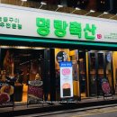 진브랜드맘축산 | 방이동 소고기 맛집 방이동 한우 잠실 먹자골목 가성비 존맛 명랑축산 소갈비살 세트 솔직후기